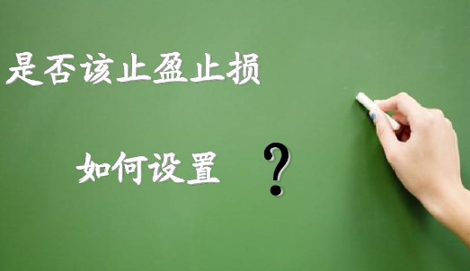 如何設置止損?讓交易利益最大化？