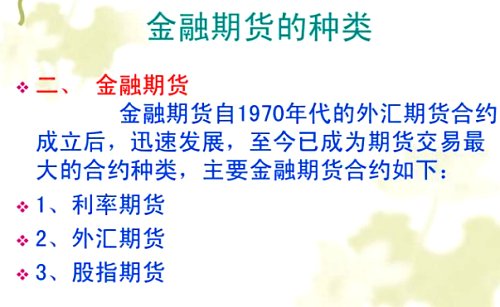 金融期貨的優(yōu)點(diǎn)與缺點(diǎn)是哪些？