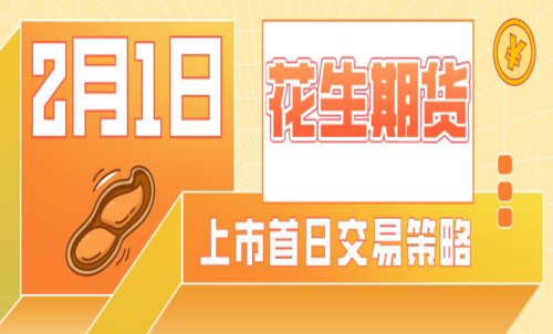 花生期貨的手續(xù)費(fèi)是多少？