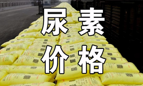 怎樣投資尿素期貨，手續(xù)費(fèi)會(huì)有優(yōu)惠
