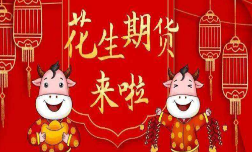 花生期貨的手續(xù)費(fèi)是多少？花生適合