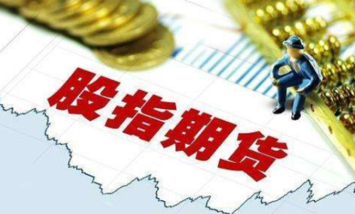 一手股指期貨交易的手續(xù)費(fèi)是多少？