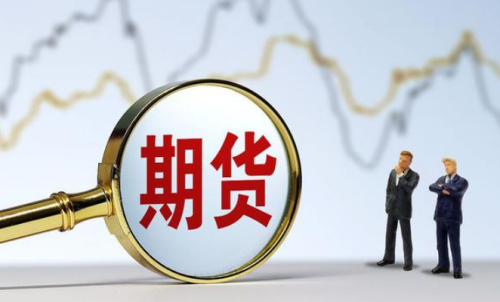 有效規(guī)避期貨風(fēng)險，教你認(rèn)真做好期
